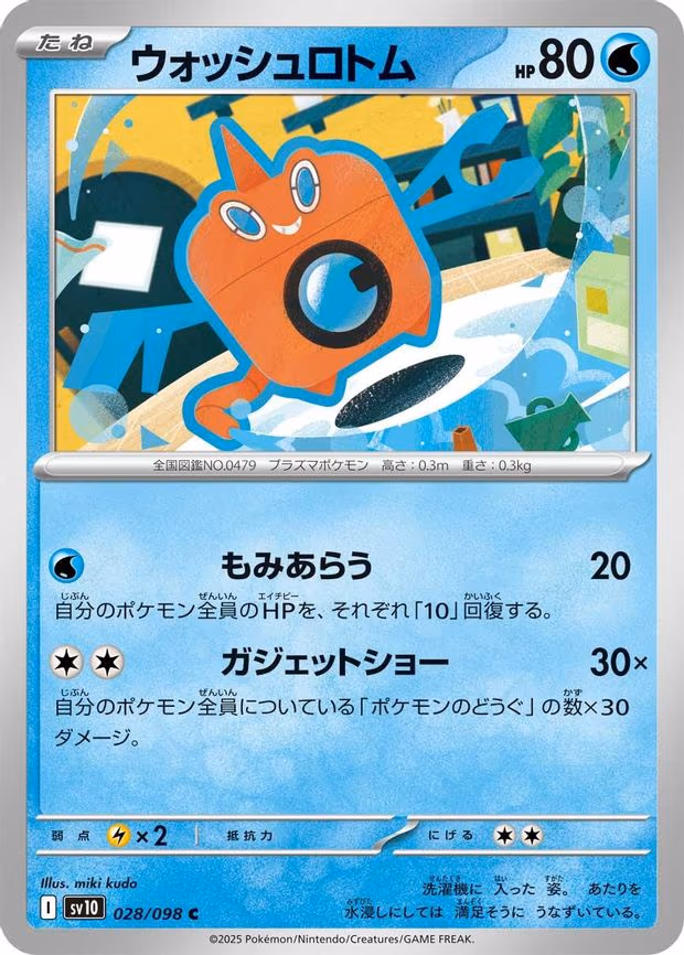 Wash Rotom - Common (028/098)
