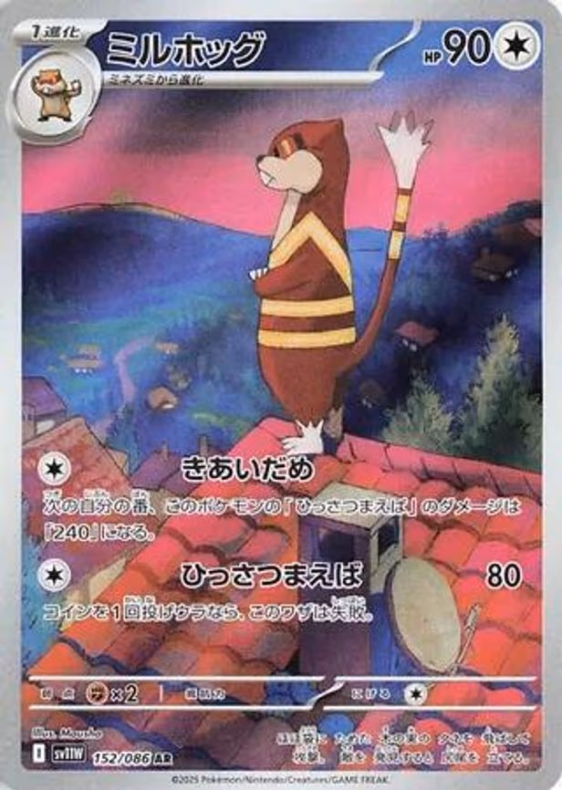Watchog - Art Rare (152/086)