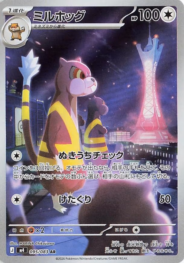 Watchog - Art Rare (095/083)