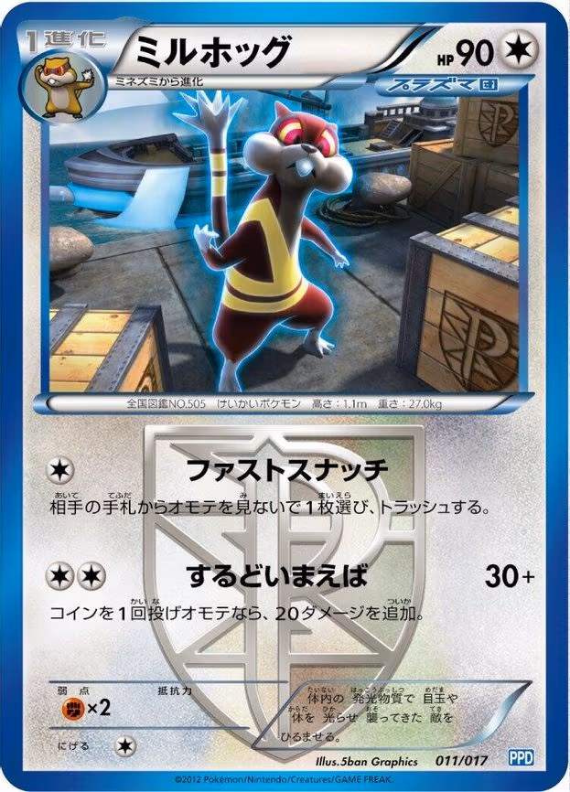 Watchog (Team Plasma)