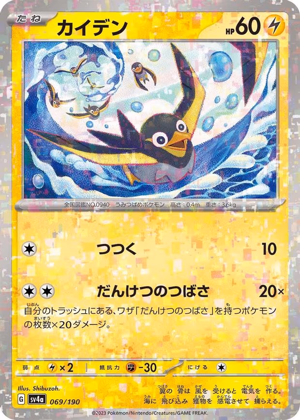 Wattrel - 069/190 (Mirror Holofoil) - None (069/190)
