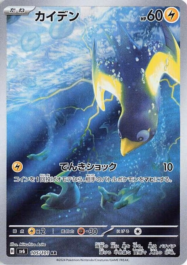 Wattrel - Art Rare (105/101)