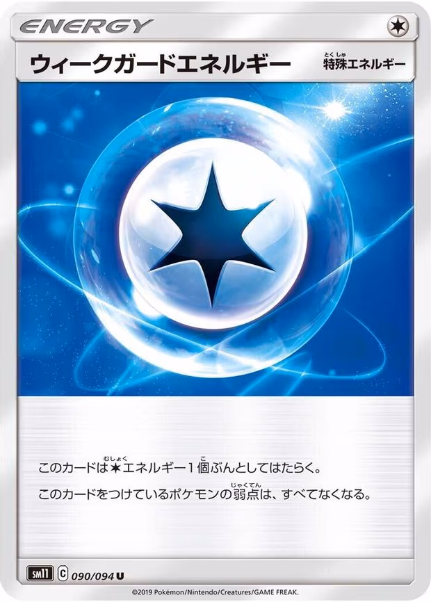 Weakness Guard Energy - Uncommon (090/094)