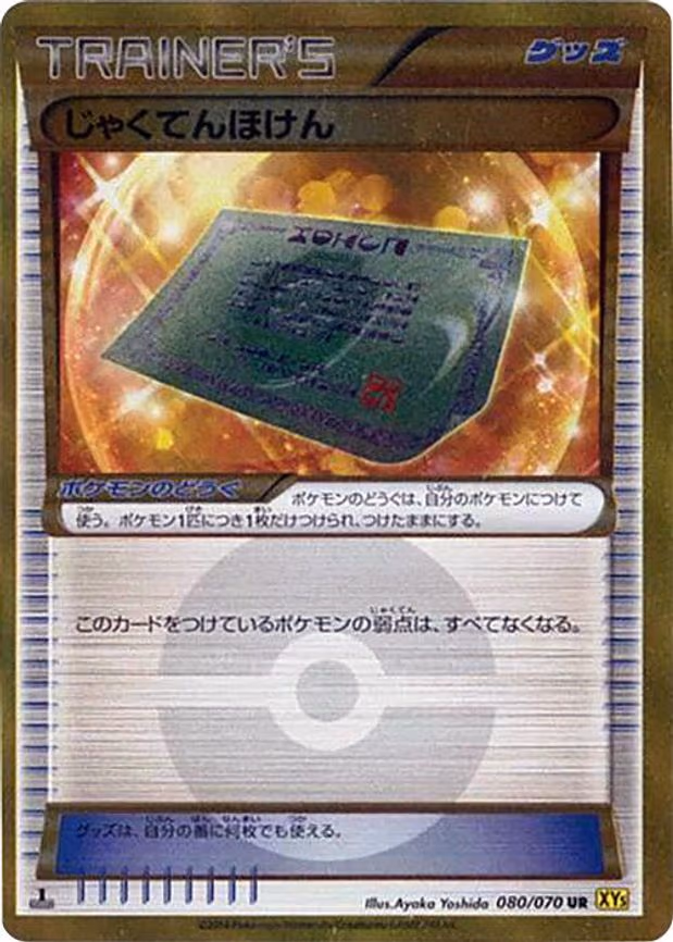 Weakness Policy - Ultra Rare (080/070)