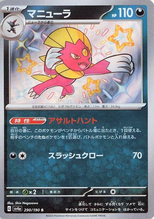 Weavile - Shiny Rare (290/190)
