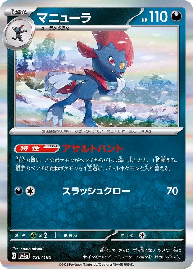 Weavile - None (120/190)