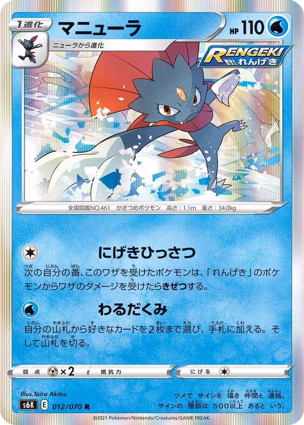 Weavile - Rare (012/070)