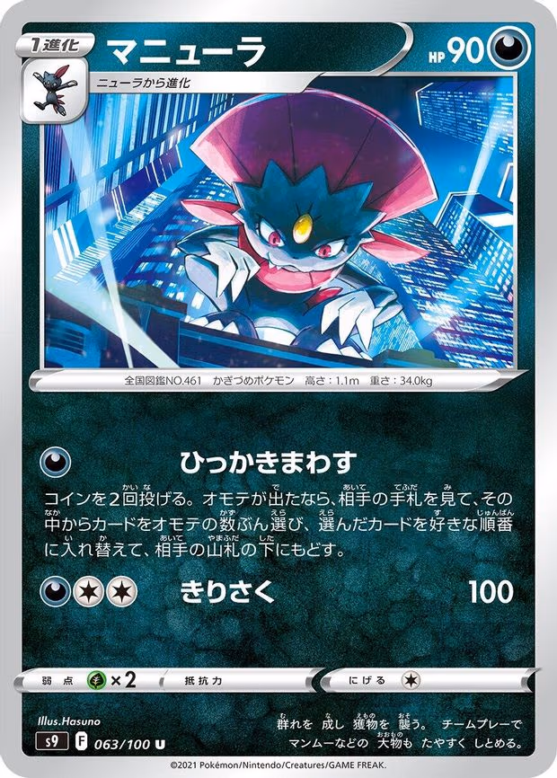 Weavile - Uncommon (063/100)