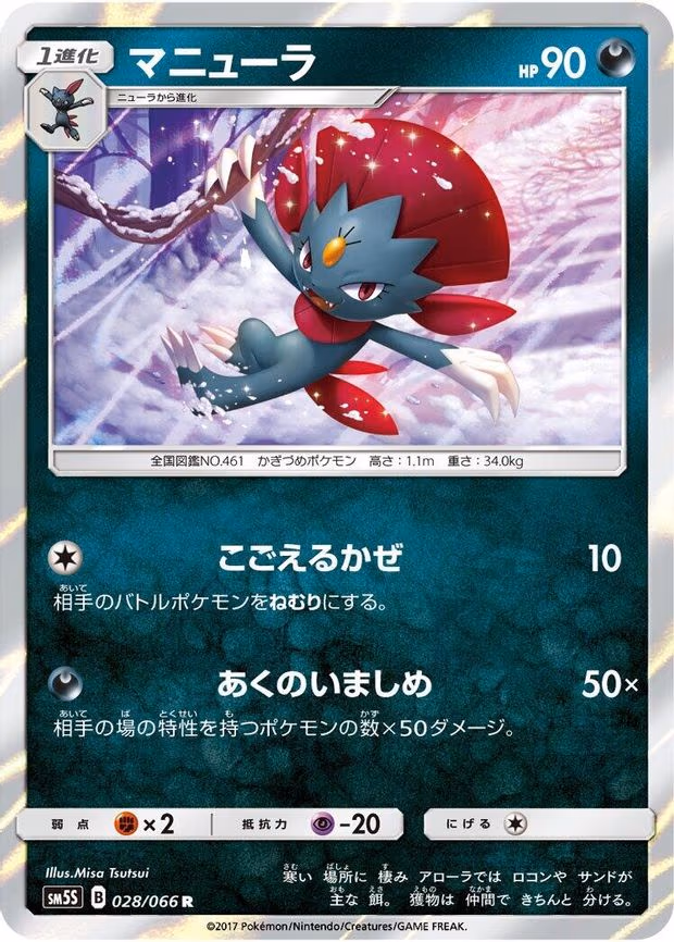 Weavile - Rare (028/066)