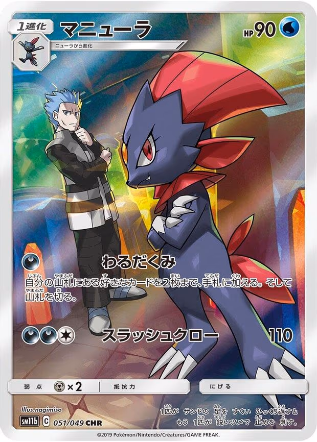 Weavile - Character Rare (051/049)