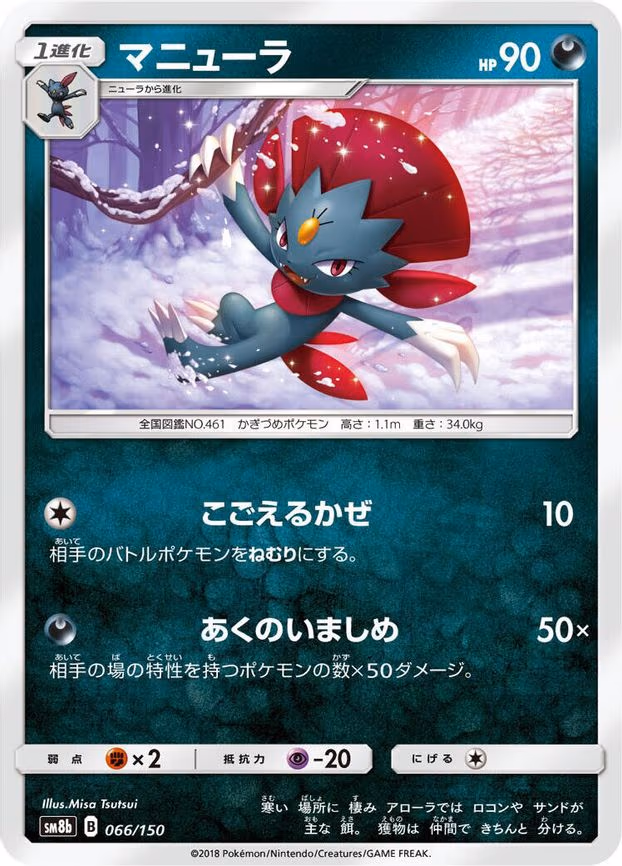 Weavile - None (066/150)