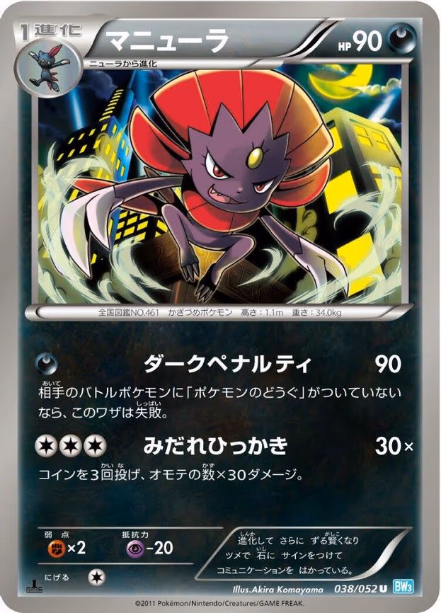 Weavile - Uncommon (038/052)