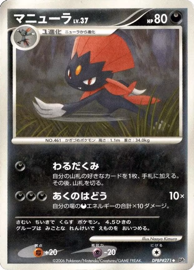Weavile - Uncommon