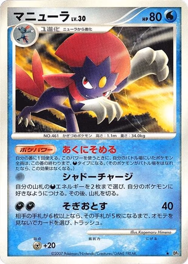Weavile - Rare