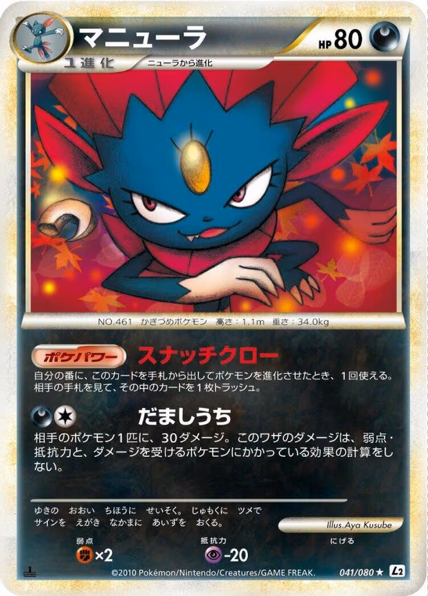 Weavile - Rare (041/080)