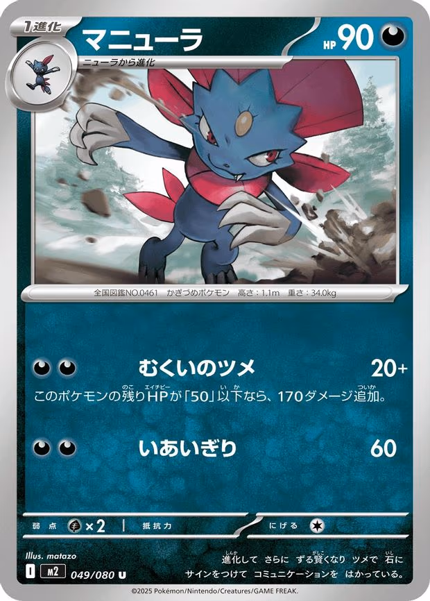 Weavile - Uncommon (049/080)