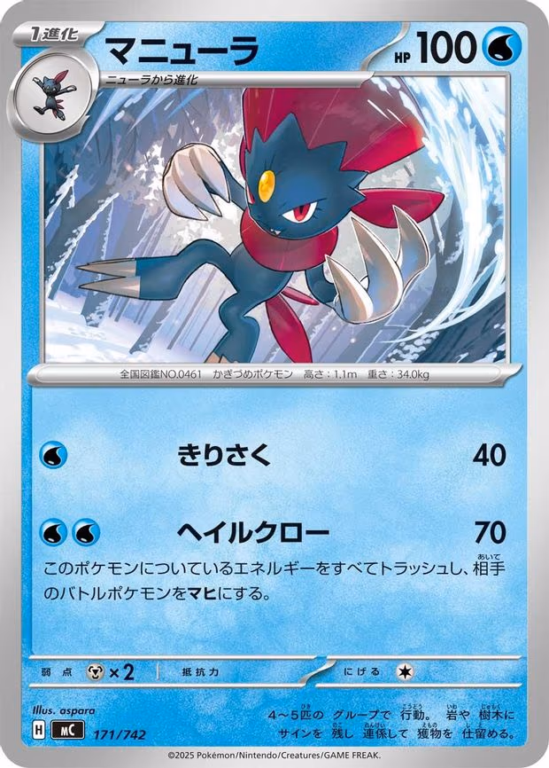 Weavile - Common (171/742)