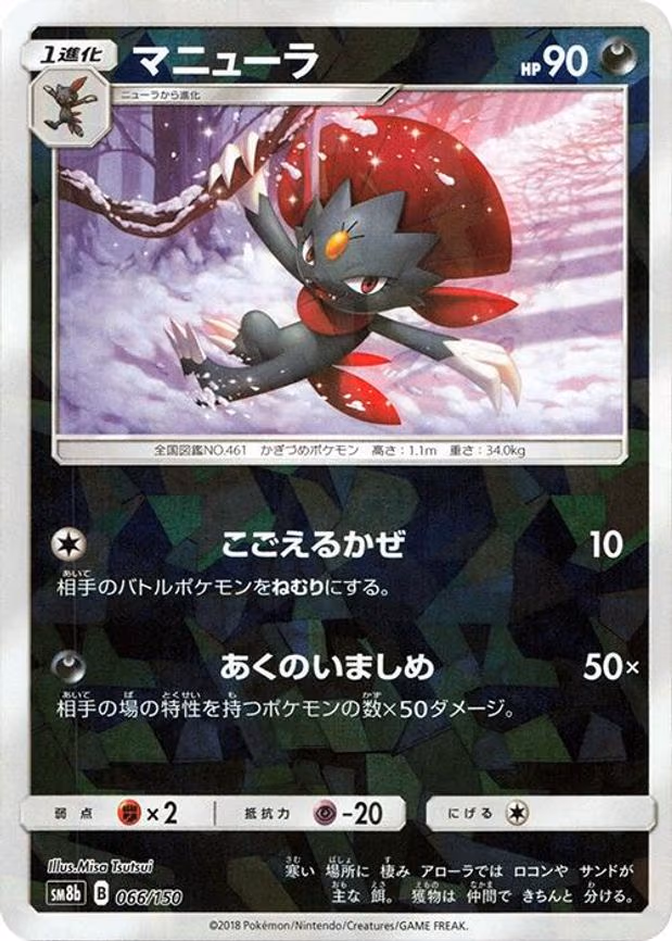 Weavile (Mirror Holofoil) - None (066/150)