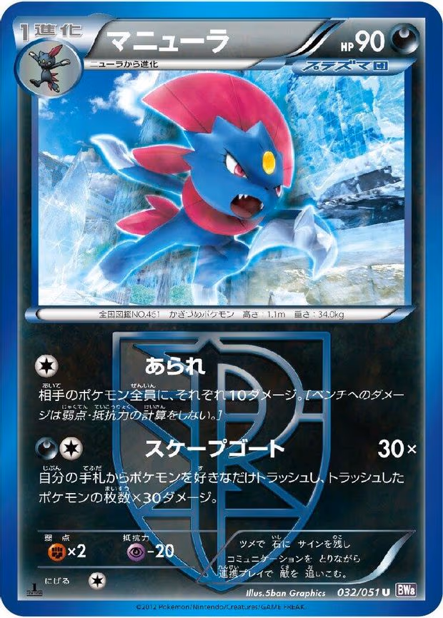 Weavile (Team Plasma) - Uncommon (032/051)