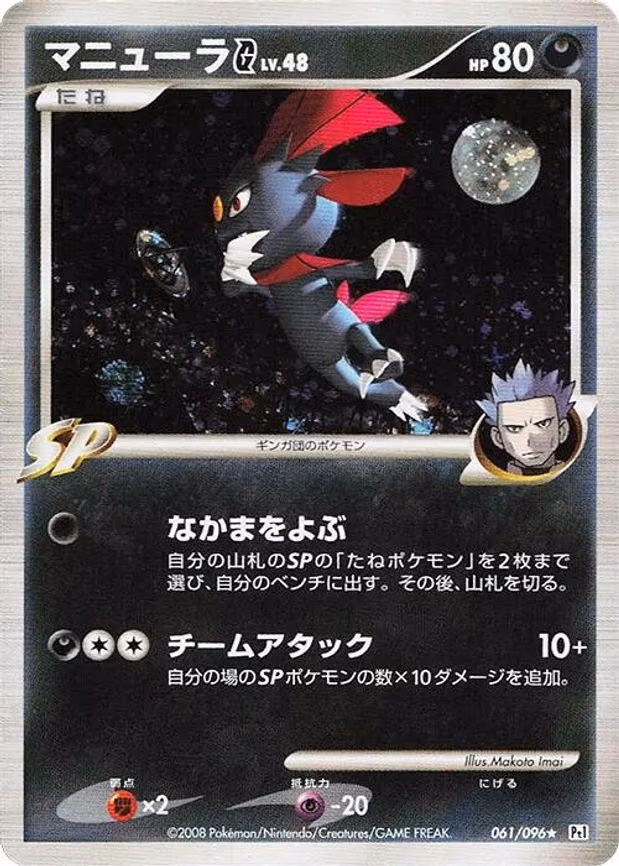 Weavile G - Holo Rare (061/096)