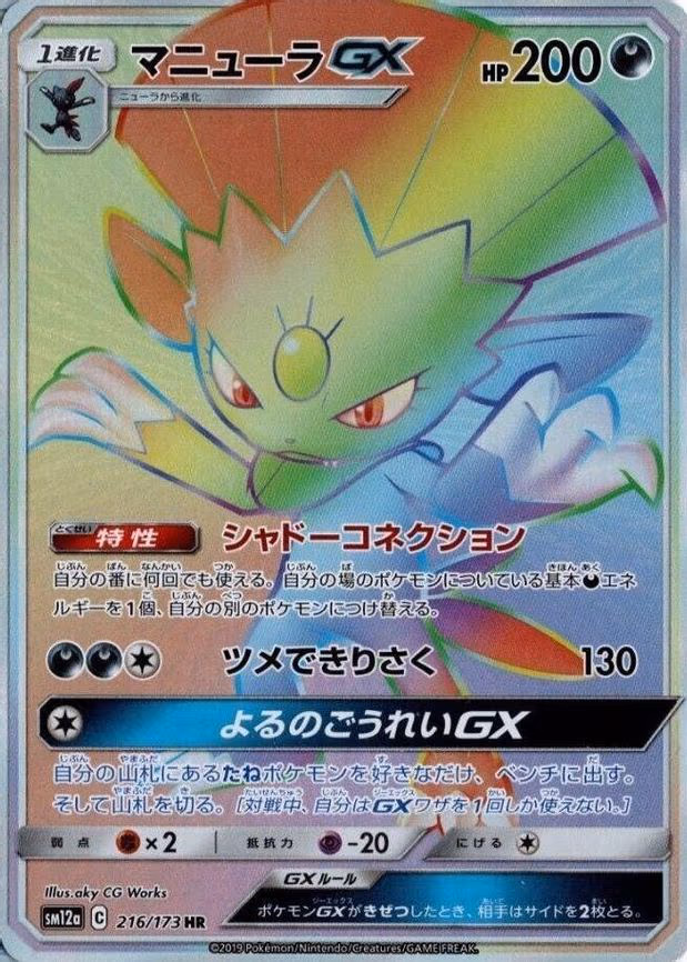Weavile GX - Hyper Rare (216/173)