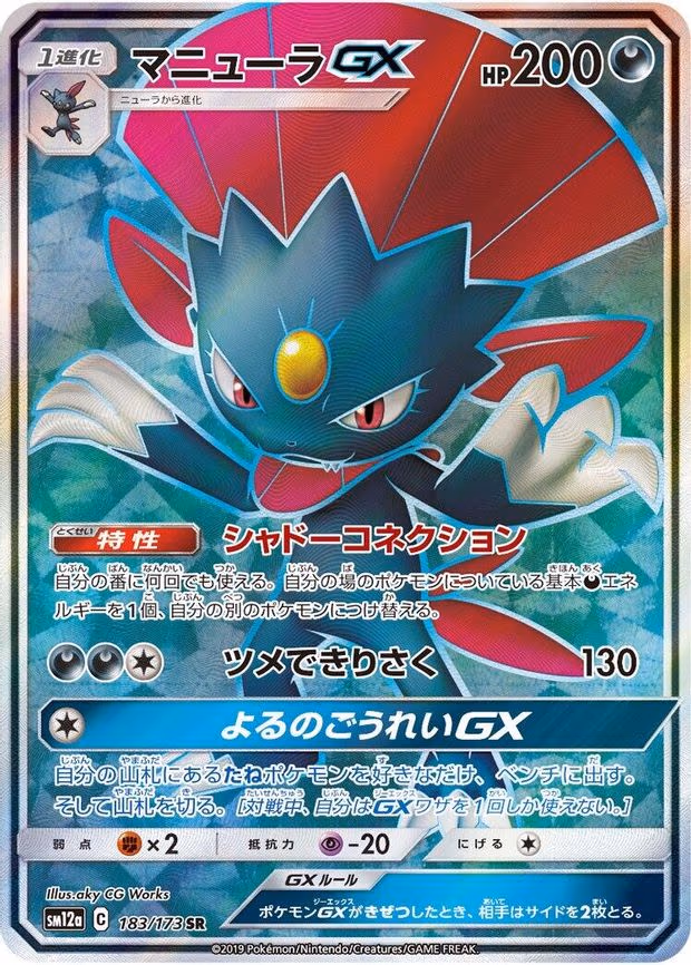 Weavile GX - Super Rare (183/173)