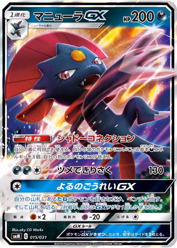 Weavile GX - None (015/031)