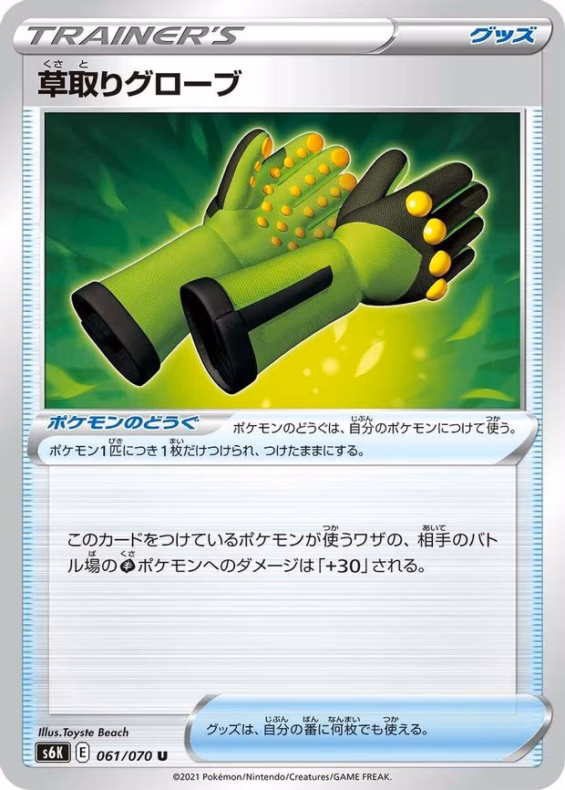 Weeding Gloves - Uncommon (061/070)