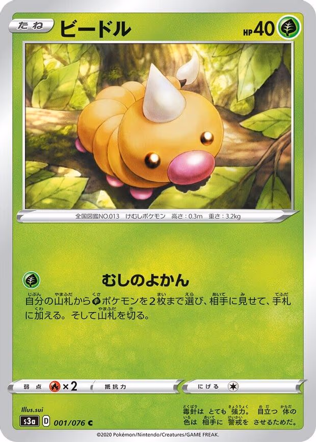 Weedle
