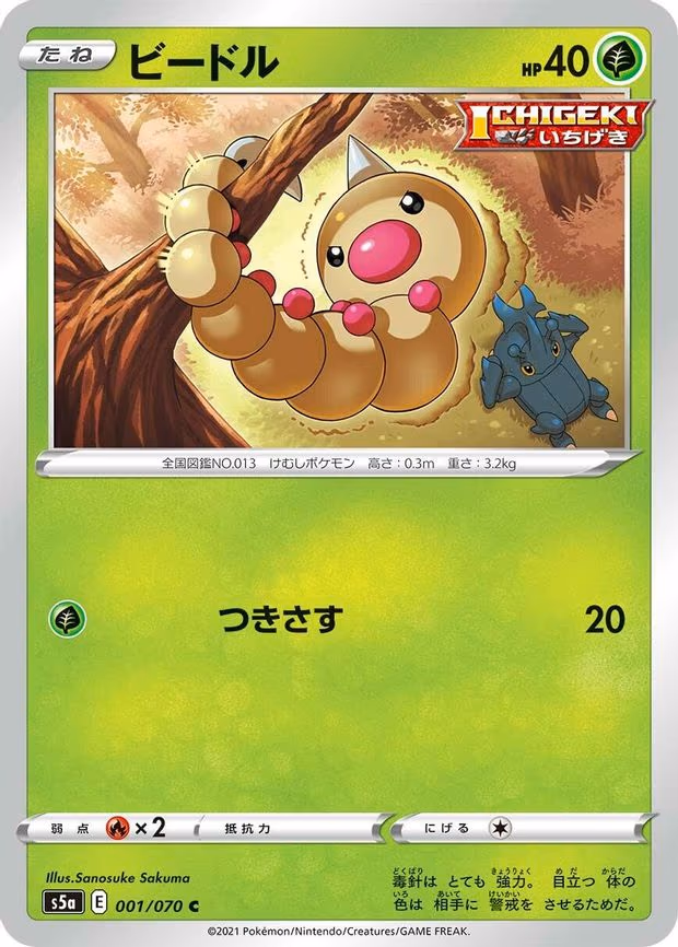 Weedle