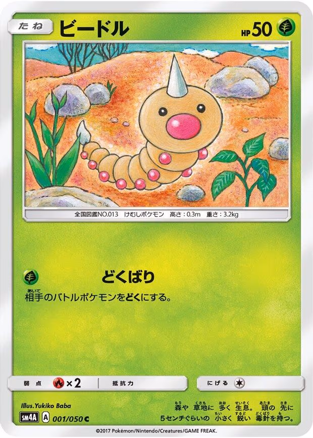 Weedle
