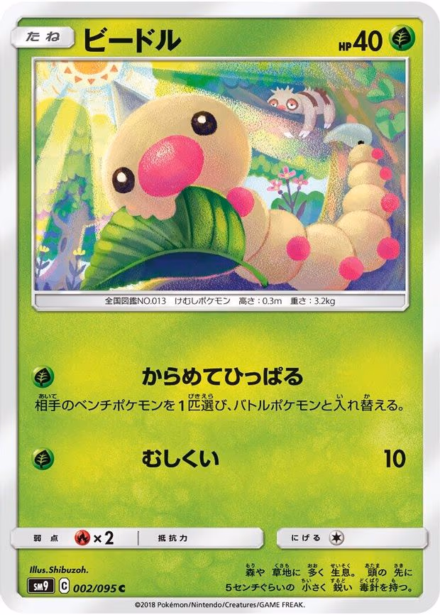 Weedle