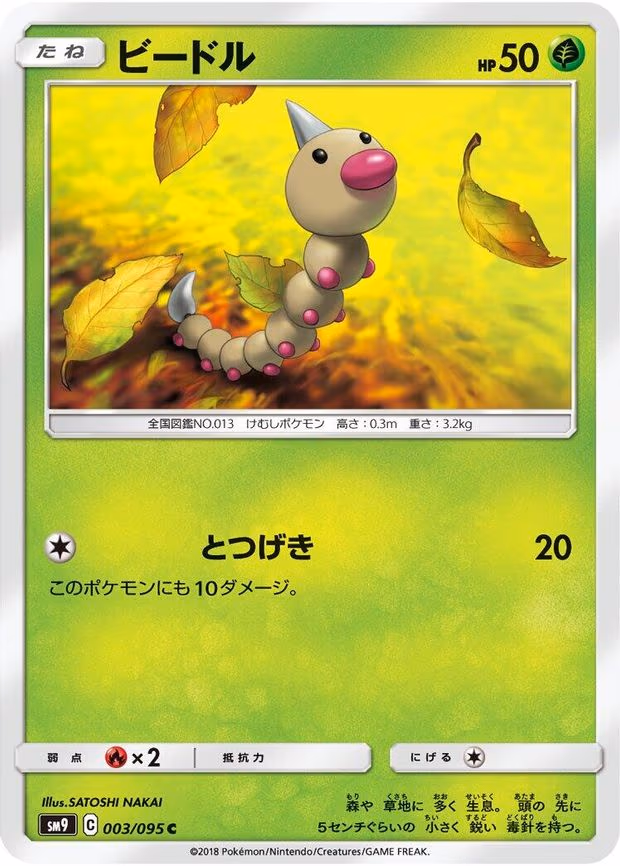 Weedle