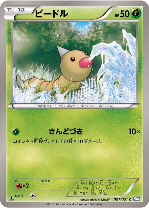 Weedle