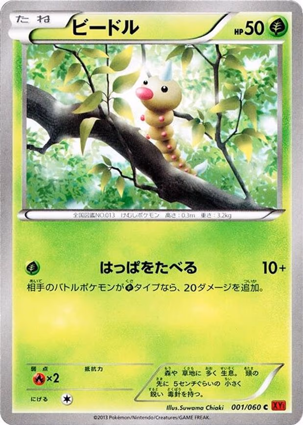 Weedle