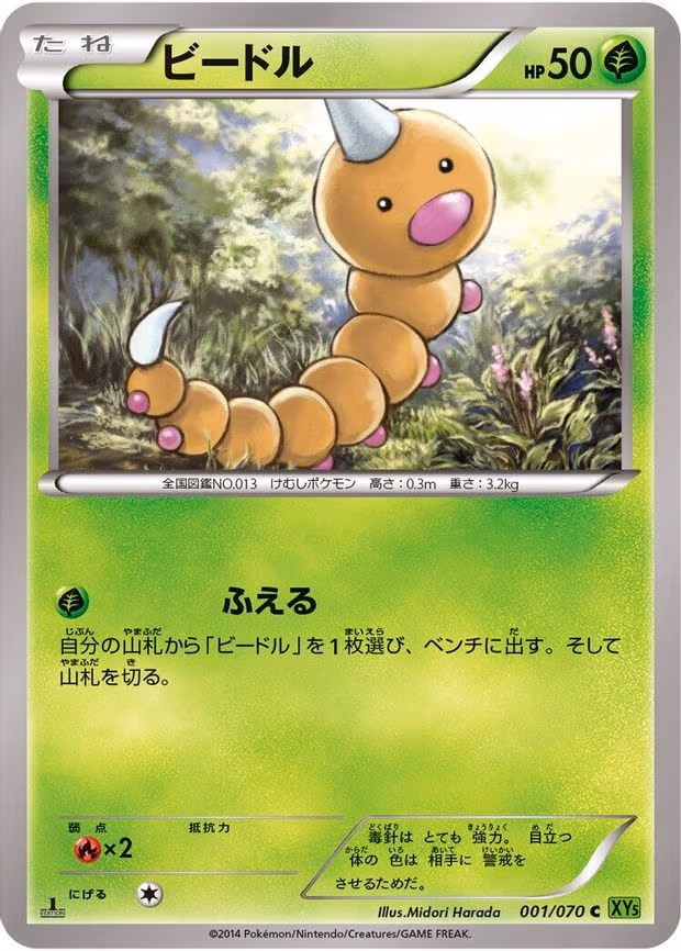 Weedle