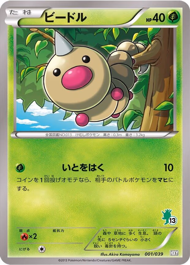 Weedle