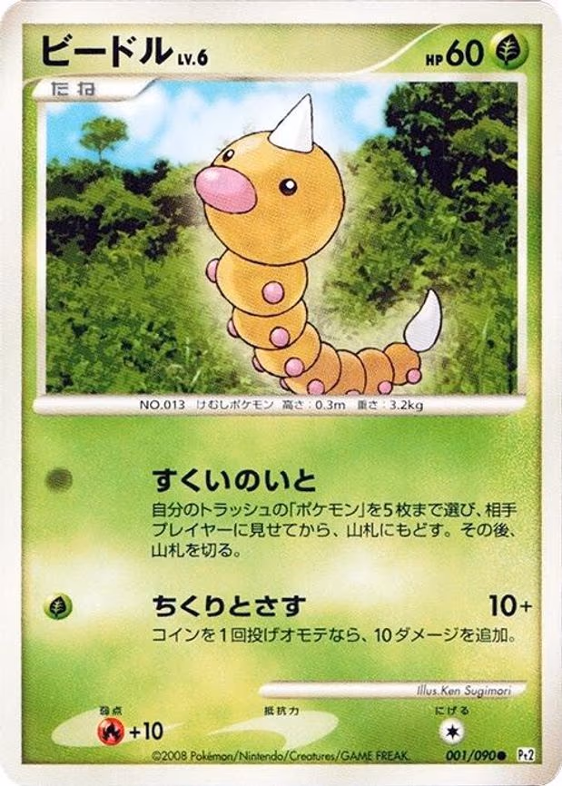 Weedle