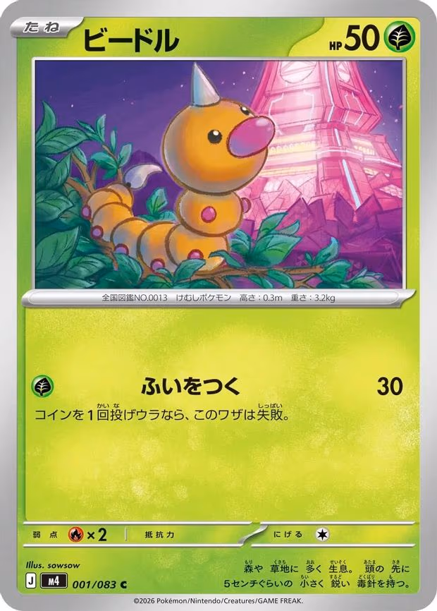 Weedle