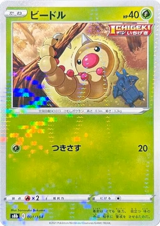 Weedle (Mirror Holofoil) - None (001/184)