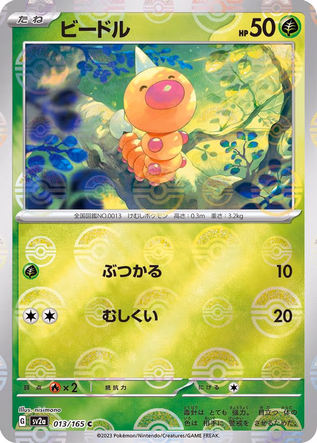 Weedle (Poke Ball Pattern) - Common (013/165)