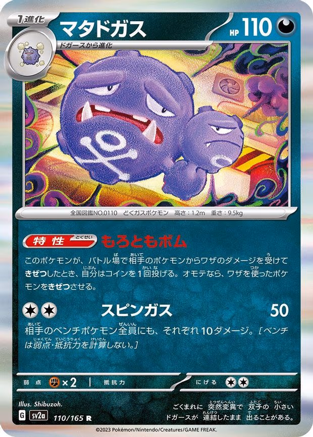 Weezing - Rare (110/165)