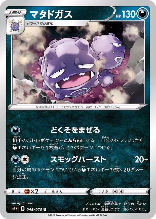 Weezing - Uncommon (045/070)