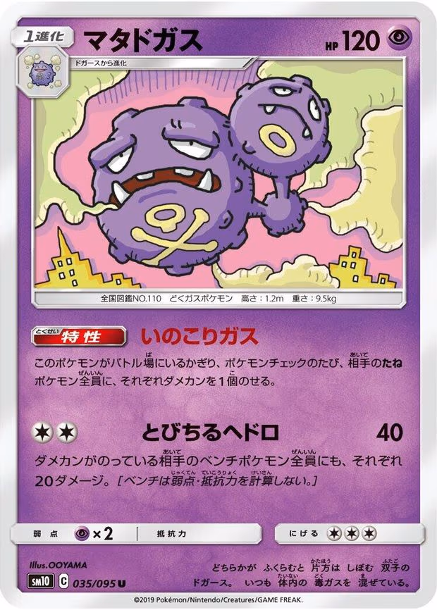 Weezing - Uncommon (035/095)
