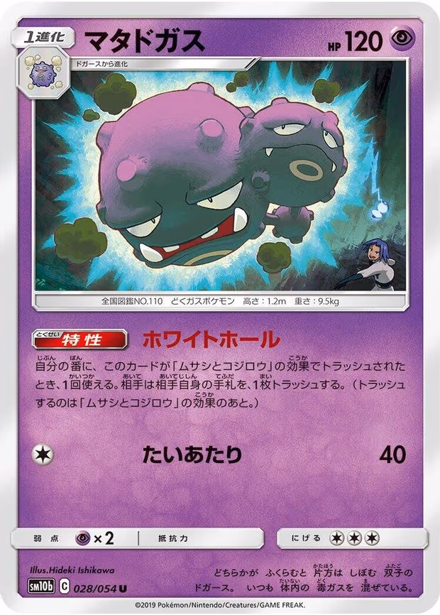 Weezing - Uncommon (028/054)