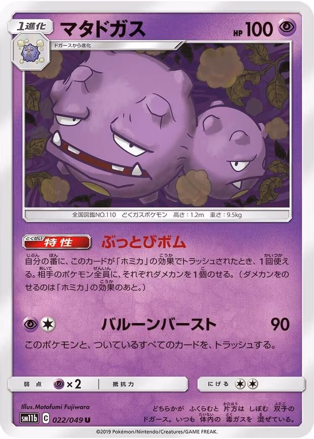 Weezing - Uncommon (022/049)