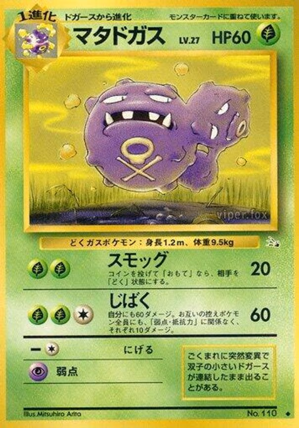 Weezing - Uncommon