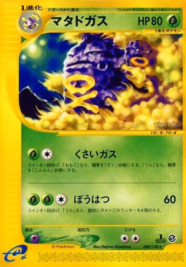 Weezing - Rare (069/128)