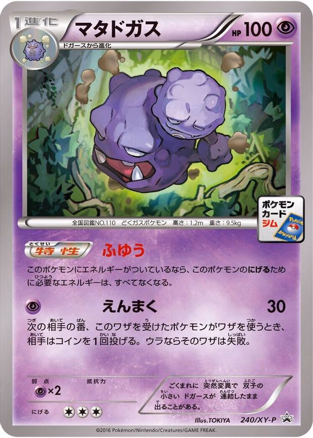 Weezing - Common (240/XY-P)