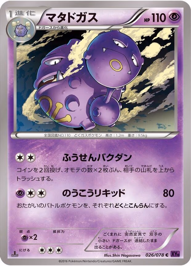 Weezing - Common (026/078)
